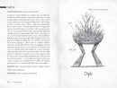 Pembrick's Creaturepedia (The Wingfeather Saga)