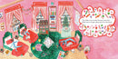 Mr. Boddington's Studio: 'Twas the Night Before Christmas