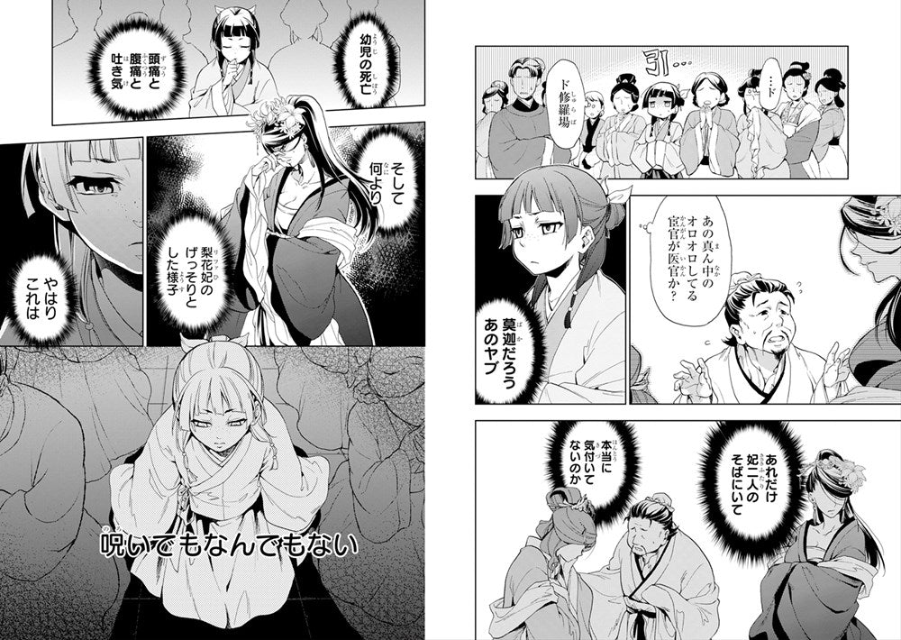 The Apothecary Diaries 01 (Manga)